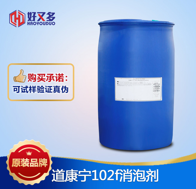 道康寧102f消泡劑