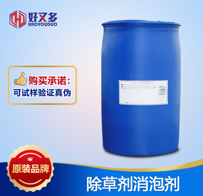 除草劑消泡劑
