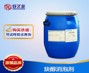 炔醇消泡劑