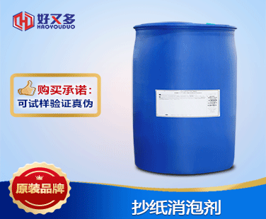 抄紙消泡劑