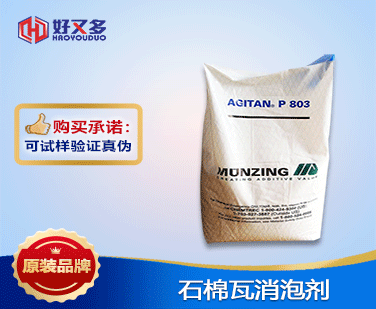 石棉瓦消泡劑