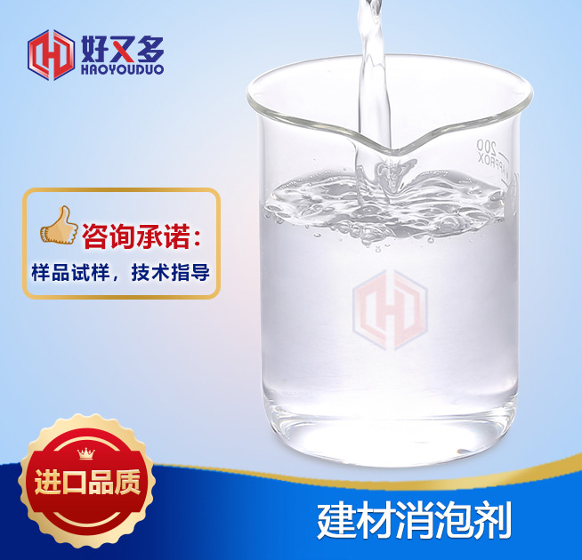 建材消泡劑