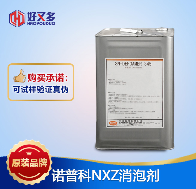 諾普科NXZ消泡劑
