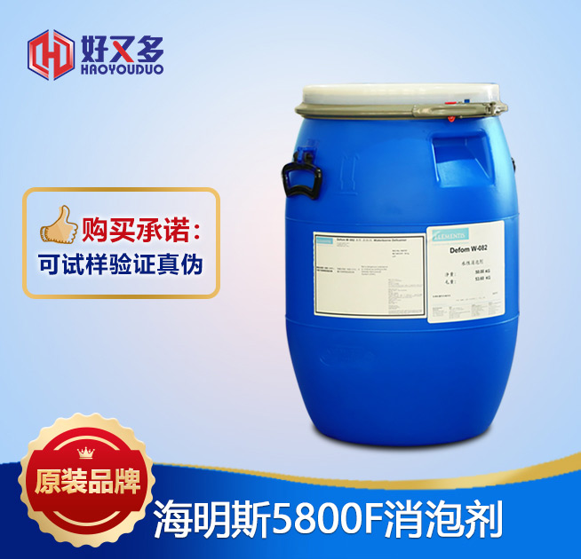 海明斯5800F消泡劑