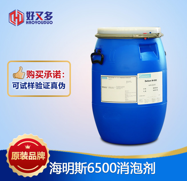 海明斯6500消泡劑