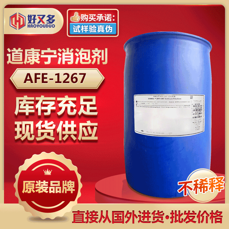 道康寧AFE-1267消泡劑