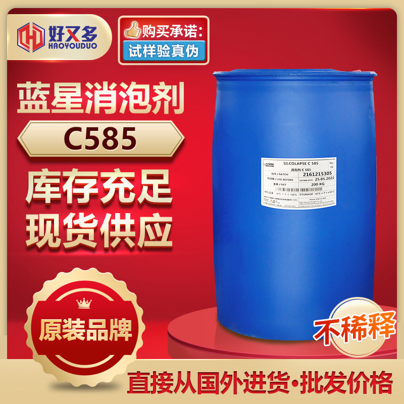 藍(lán)星C585消泡劑