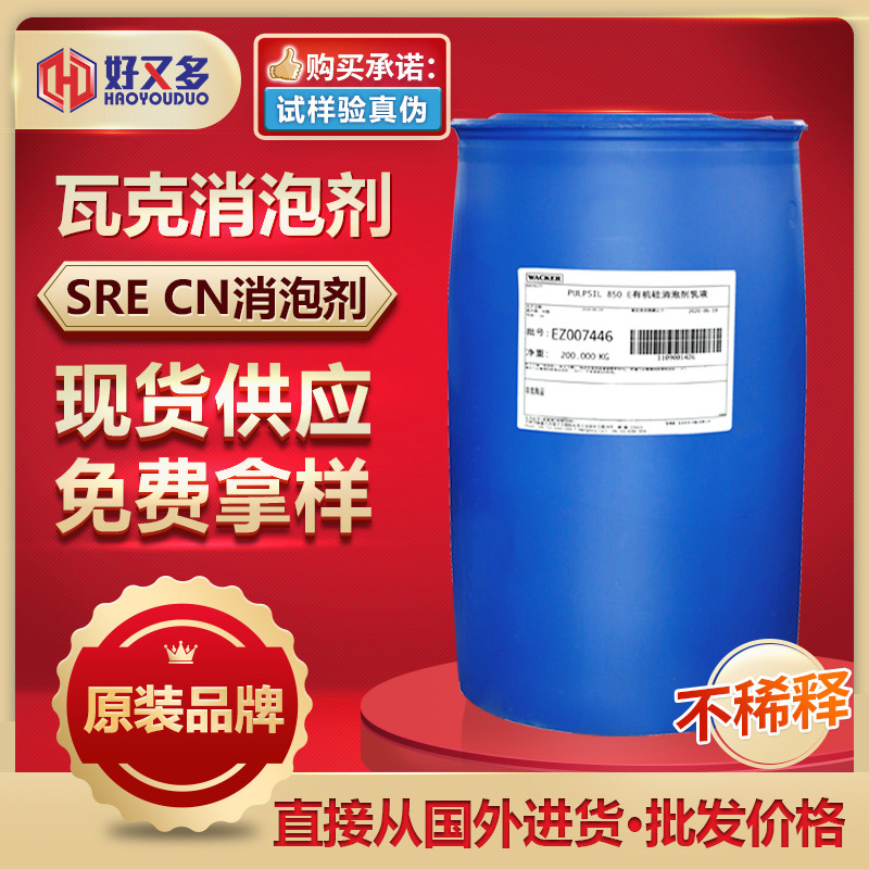 瓦克消泡劑
